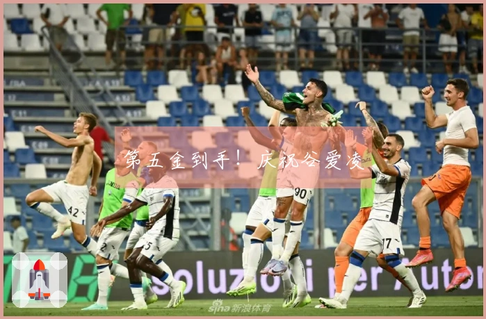 第五金到手！庆祝谷爱凌